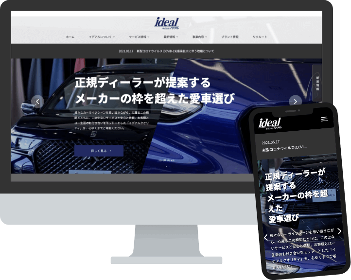 イデアル様 コーポレートサイト
