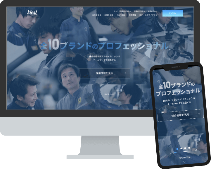 イデアル様 リクルートサイト