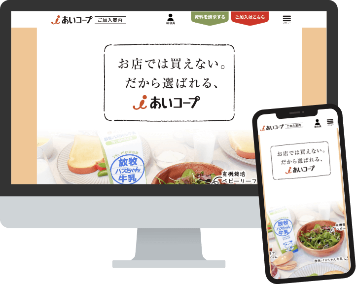 生活協同組合あいコープみやぎ様 ご加入案内ページ