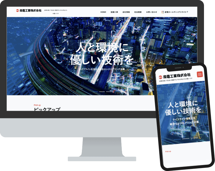 産電工業株式会社様 コーポレートサイト